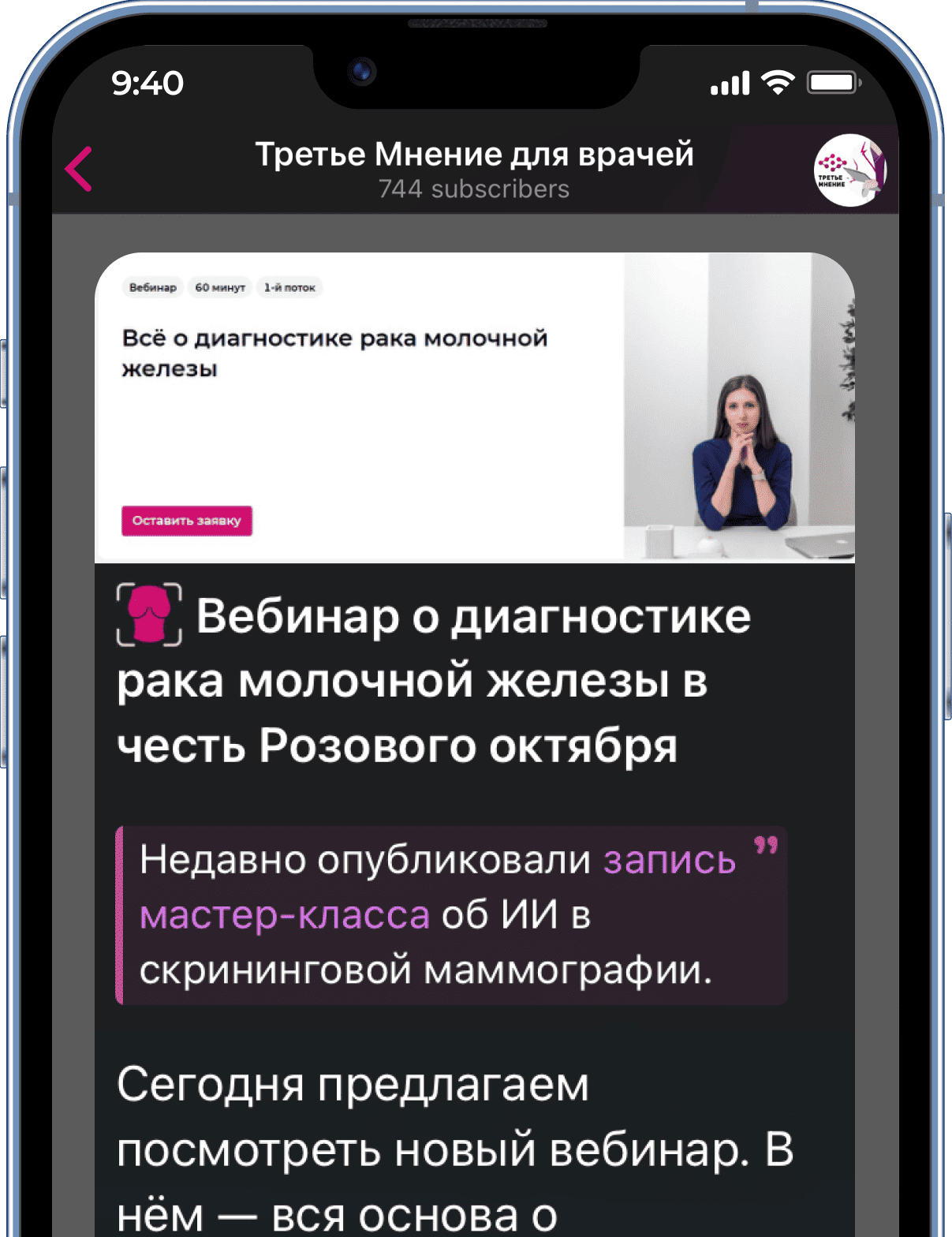 Telegram-канал для врачей